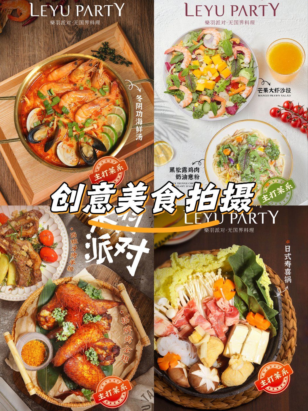 创意美食拍摄