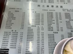 -阿三麻蓉汤圆(顺光大厦店)