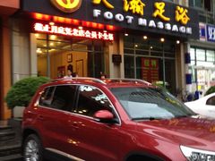 -大瀚养生SPA足道会馆(延长路店)