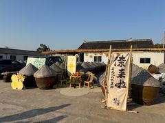 -苏州市吴中区光福窑上花果蜜饯厂