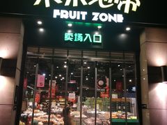 门面-水果地带(中航国际店)