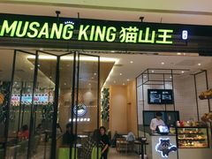 门面-MUSANG KING猫山王(龙湖杭州滨江天街店)