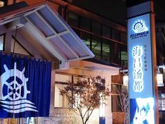 -重庆南山海昌汤都