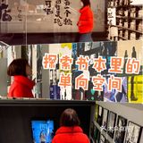 探店杭州●探索书本里的单向空间●最有层次感的书店