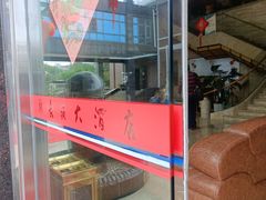 -新长岭大酒店酒楼