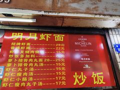 -明月虾面(厦禾路店)