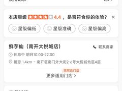 -鲜芋仙(南开大悦城店)
