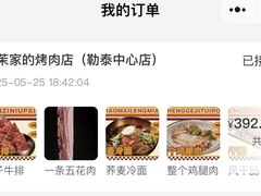 -伊茉家的烤肉店(勒泰中心店)