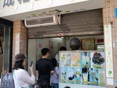 门面-成裕雪糕店(士多店)
