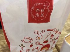 -西树泡芙(北京金源2店)