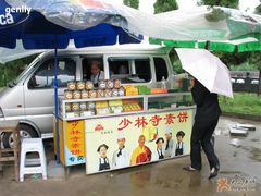 -少林寺欢喜地素斋馆