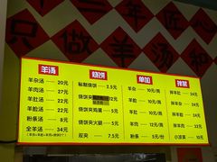 菜单-万红路羊汤烧饼店(将台路店)