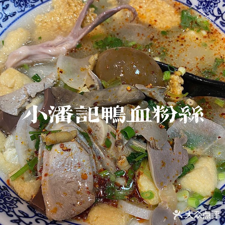 南京必吃-小潘记鸭血粉丝