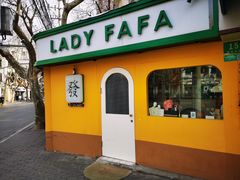 -LADY FAFA(巨鹿路陕西南路路口店)