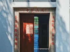 -鸿山公园