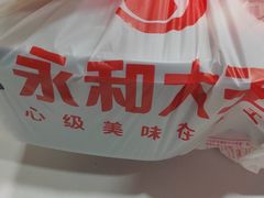 -永和大王·现磨豆浆·卤肉饭(九亭SH085店)