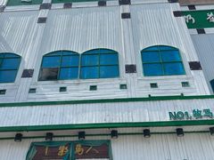 -牧马人奶茶馆(乌兰察布总店)