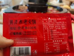 -黄潇洒老火锅(九眼桥宏济巷店)