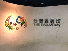 -上海动漫博物馆
