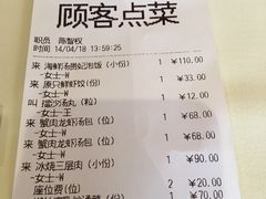 账单-利苑酒家(金宝店)