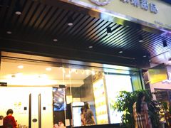 门面-家琳甜品(江南东店)