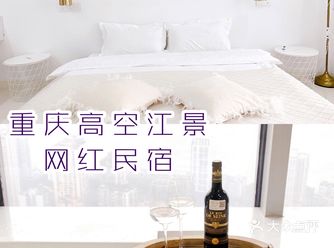 重庆旅游民宿入住攻略！