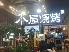 -木屋烧烤(白石洲店)