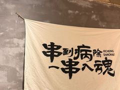 -熙成烧烤(白塔岭店)