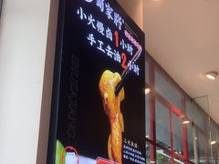 -蛙一刀·麻椒鱼火锅(金仙桥店)