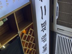 -樊二郎·驴蹄子面(科技路店)