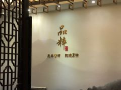 -品粹徽园·家常安徽菜