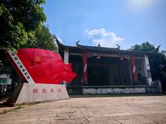 -古田会议纪念馆