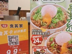 -食其家·牛丼咖喱(冠捷大厦店)