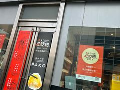 -馋三尺蟹粉小笼(人民广场店)