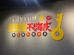 -不倒翁实景剧情密室逃脱(光明凤凰城站店)