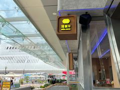-混果汁(福田领展中心城店)