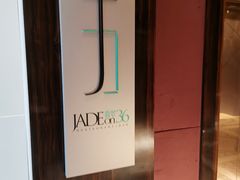 -翡翠36餐厅(浦东香格里拉店)