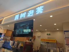 -西树泡芙(喜隆多店)