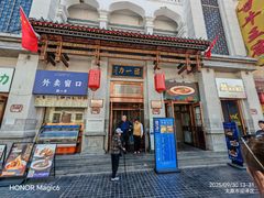 -百年认一力 太原老字号 (桥头街店)