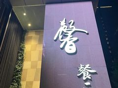 -海纳百川·都市温泉·足道·SPA(学院路店)