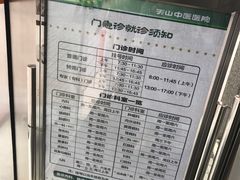 -上海市长宁区天山中医医院