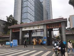 -四川大学(华西校区)