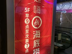-海底捞火锅(崇文门新世界百货店)