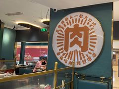 -樱煦和牛寿喜烧(如皋吾悦广场店)