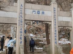 -崂山巨峰游览区
