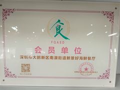 -景好海鲜餐厅(大鹏必选旅游店)