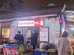 -桂萍特色牛筋牛杂(长堤街总店)
