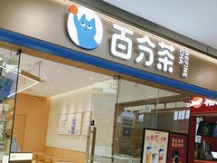 -百分茶(盐城宝龙店)