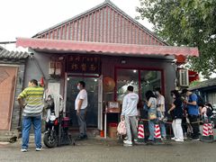 门面-方砖厂69号炸酱面(方砖厂胡同店)