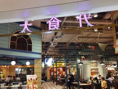门面-大食代美食广场(上海中心店)